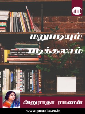 cover image of Marupadiyum Padikkalam